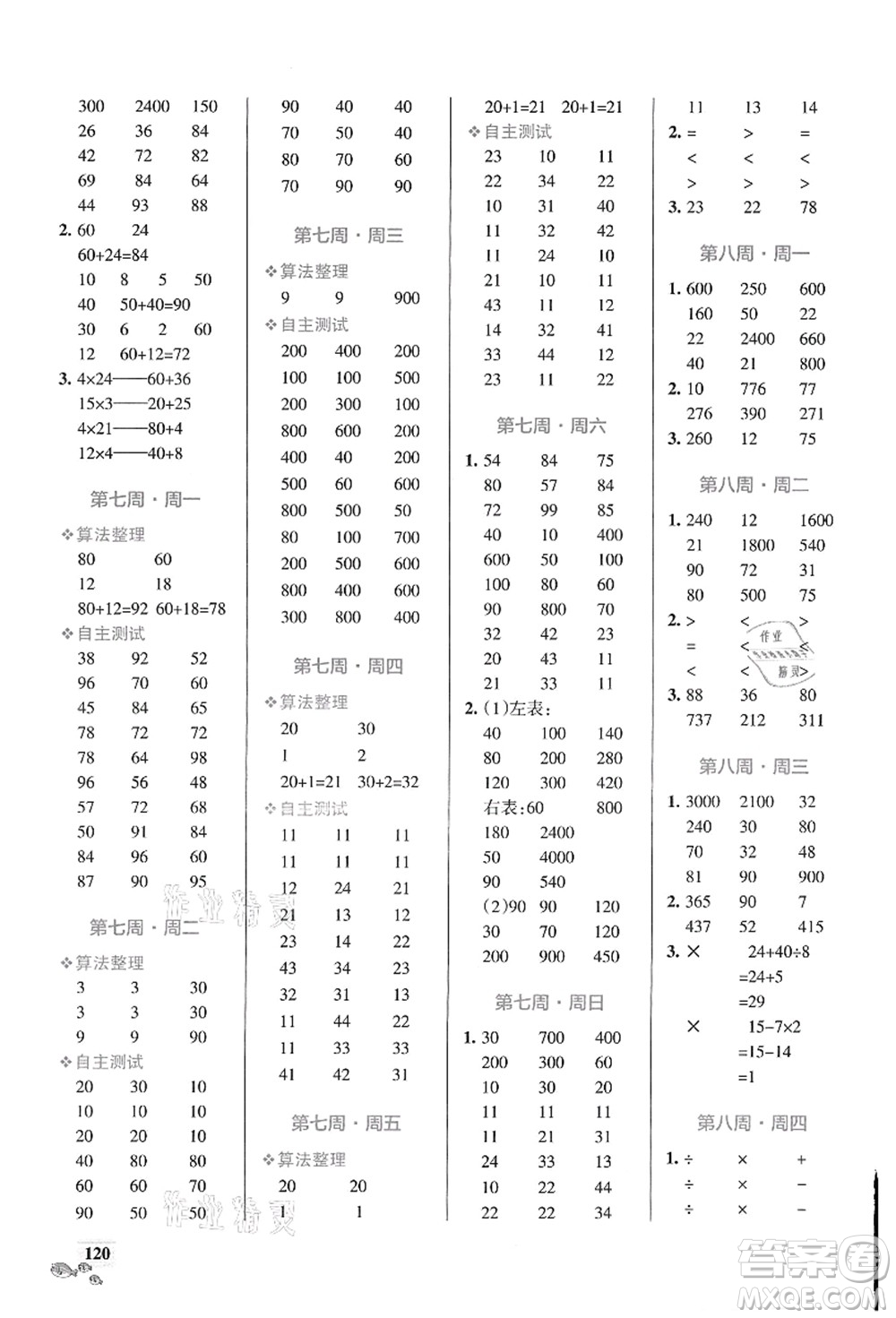 遼寧教育出版社2021小學(xué)學(xué)霸天天計(jì)算三年級數(shù)學(xué)上冊BS北師版答案