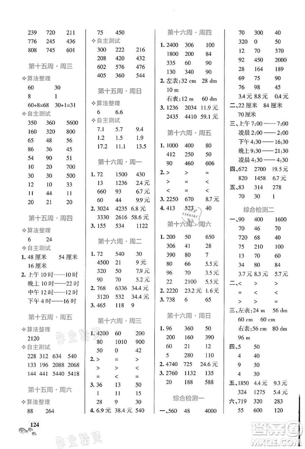 遼寧教育出版社2021小學(xué)學(xué)霸天天計(jì)算三年級數(shù)學(xué)上冊BS北師版答案