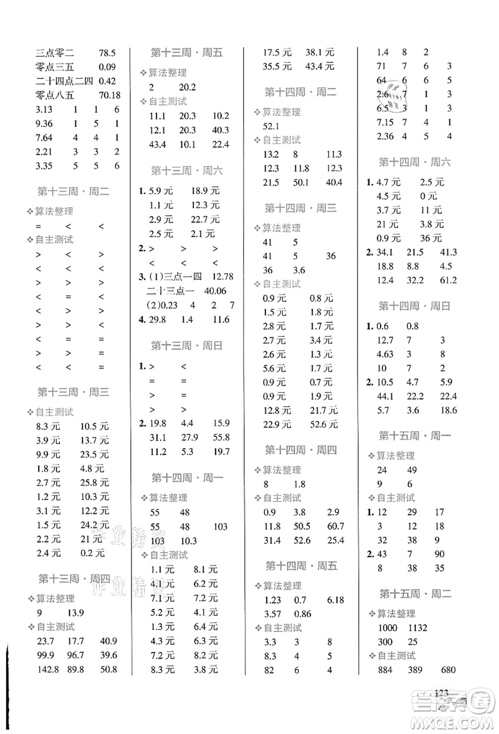 遼寧教育出版社2021小學(xué)學(xué)霸天天計(jì)算三年級數(shù)學(xué)上冊BS北師版答案