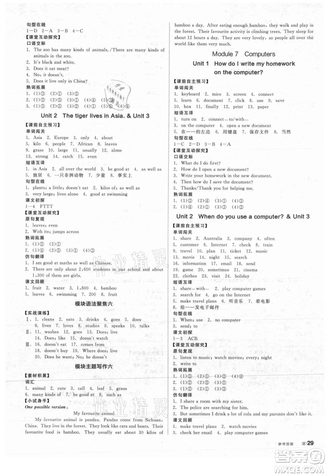 陽光出版社2021全品學(xué)練考英語七年級上冊WY外研版答案