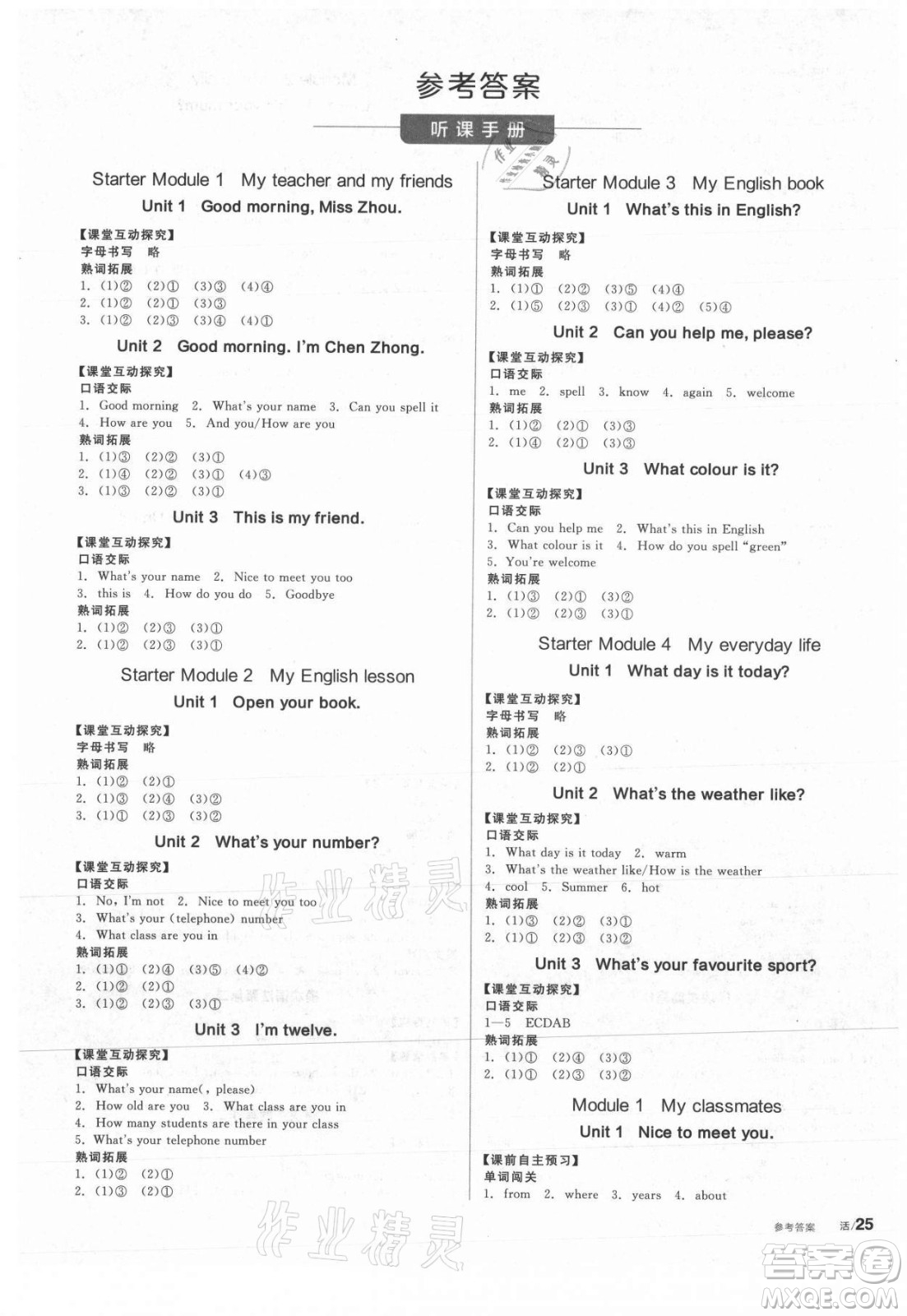 陽光出版社2021全品學(xué)練考英語七年級上冊WY外研版答案