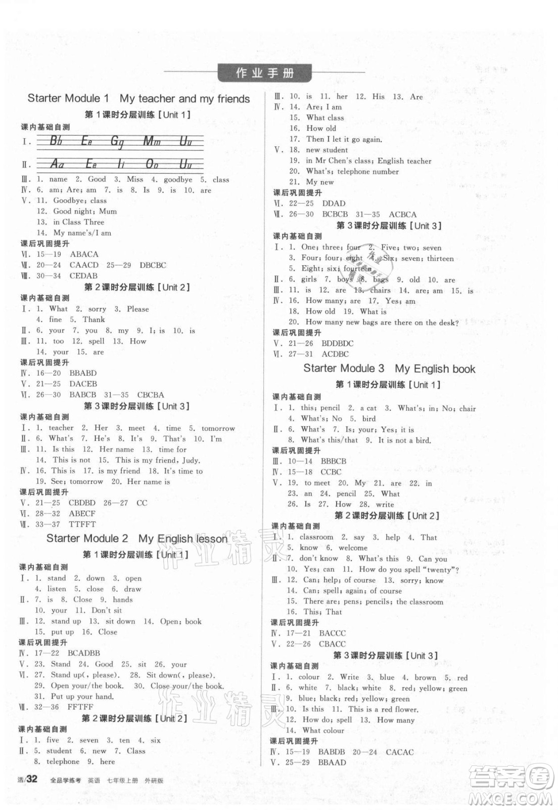 陽光出版社2021全品學(xué)練考英語七年級上冊WY外研版答案