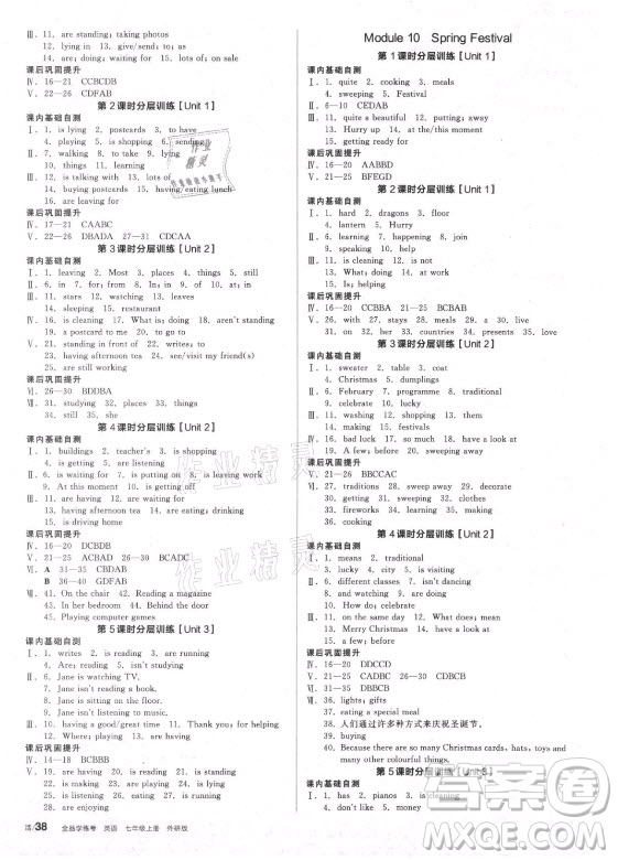 陽光出版社2021全品學(xué)練考英語七年級上冊WY外研版答案