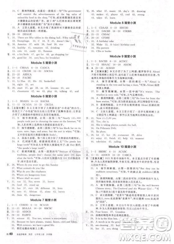 陽光出版社2021全品學(xué)練考英語七年級上冊WY外研版答案