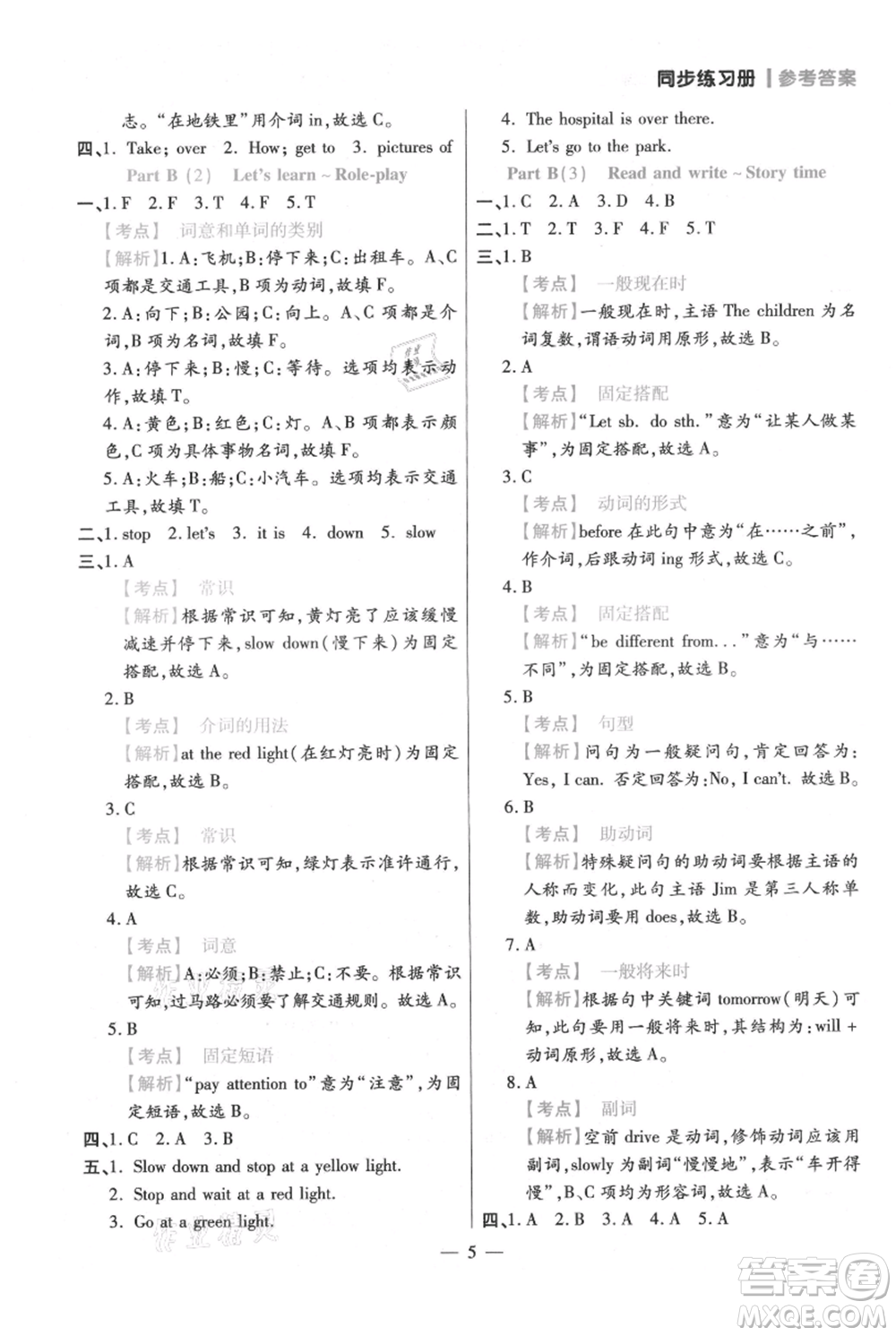 遠(yuǎn)方出版社2021年100分闖關(guān)同步練習(xí)冊(cè)六年級(jí)上冊(cè)英語人教版參考答案