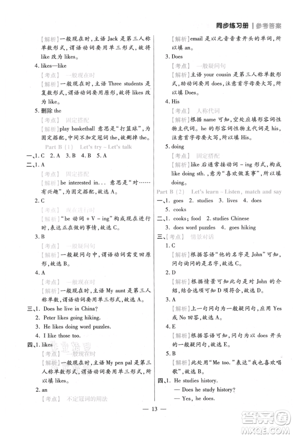 遠(yuǎn)方出版社2021年100分闖關(guān)同步練習(xí)冊(cè)六年級(jí)上冊(cè)英語人教版參考答案