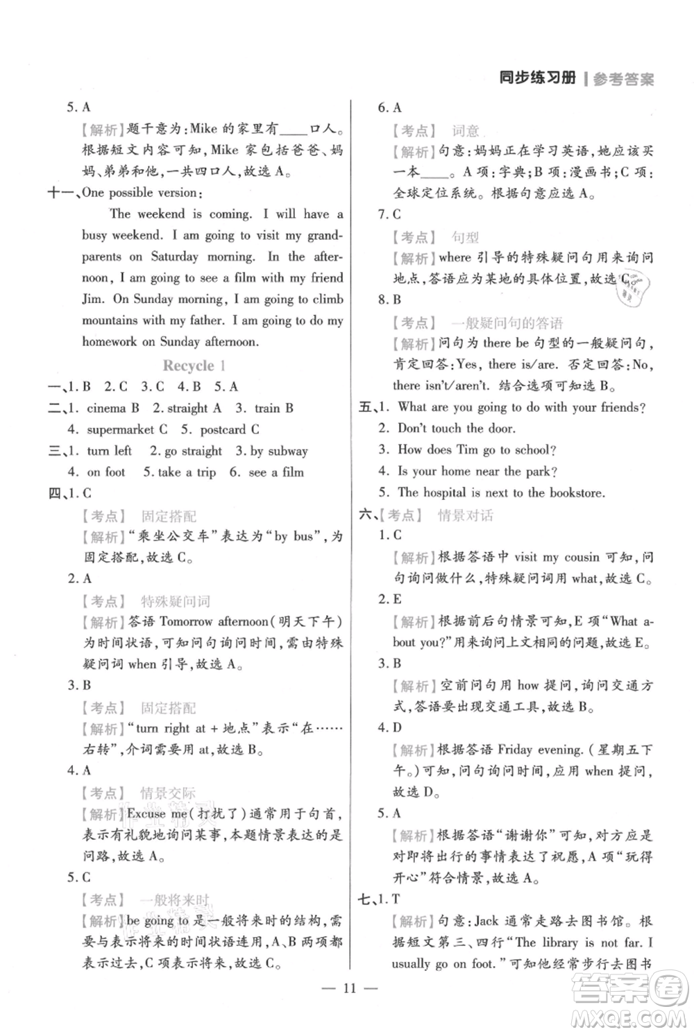 遠(yuǎn)方出版社2021年100分闖關(guān)同步練習(xí)冊(cè)六年級(jí)上冊(cè)英語人教版參考答案