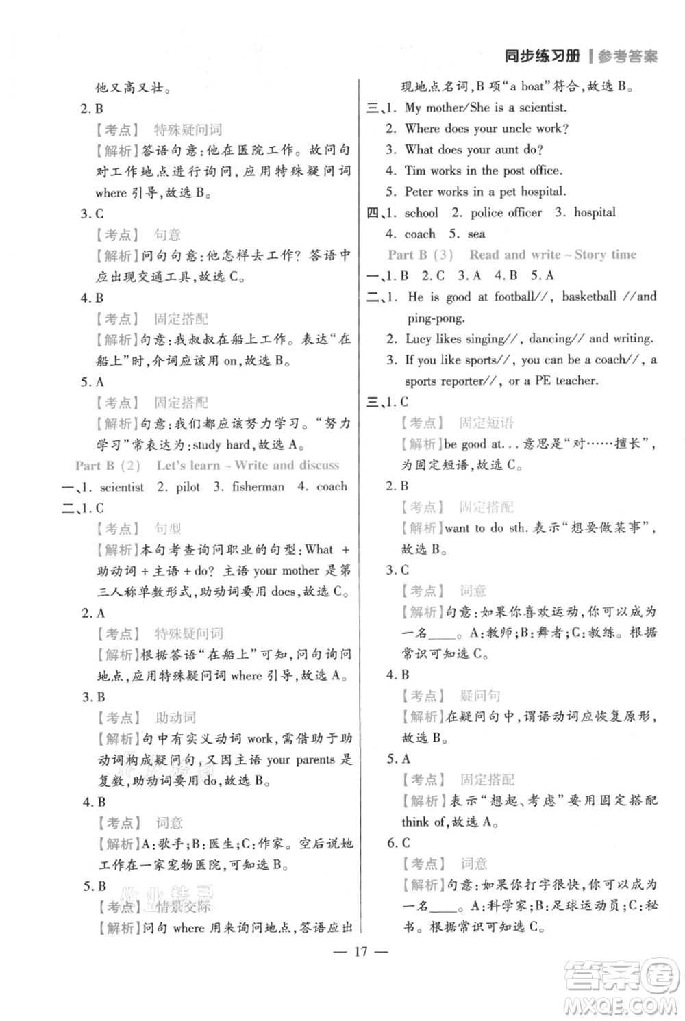 遠(yuǎn)方出版社2021年100分闖關(guān)同步練習(xí)冊(cè)六年級(jí)上冊(cè)英語人教版參考答案