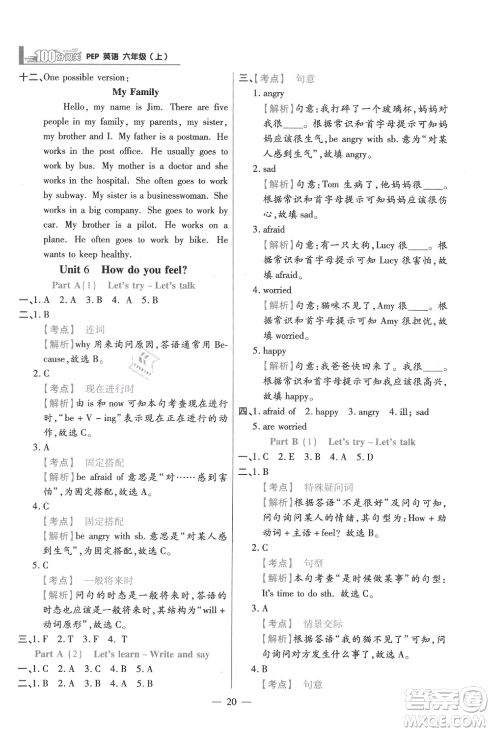 遠(yuǎn)方出版社2021年100分闖關(guān)同步練習(xí)冊(cè)六年級(jí)上冊(cè)英語人教版參考答案