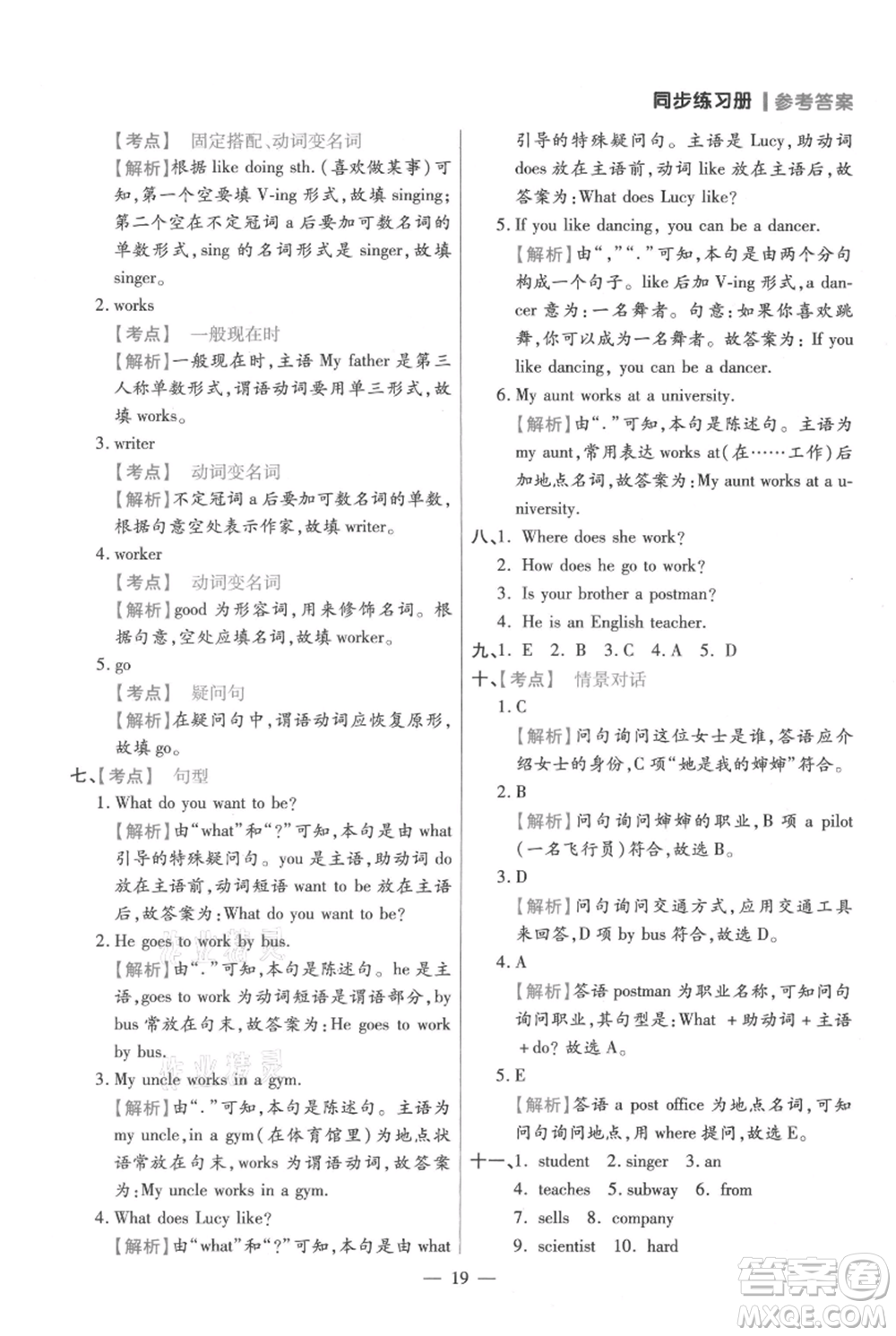 遠(yuǎn)方出版社2021年100分闖關(guān)同步練習(xí)冊(cè)六年級(jí)上冊(cè)英語人教版參考答案