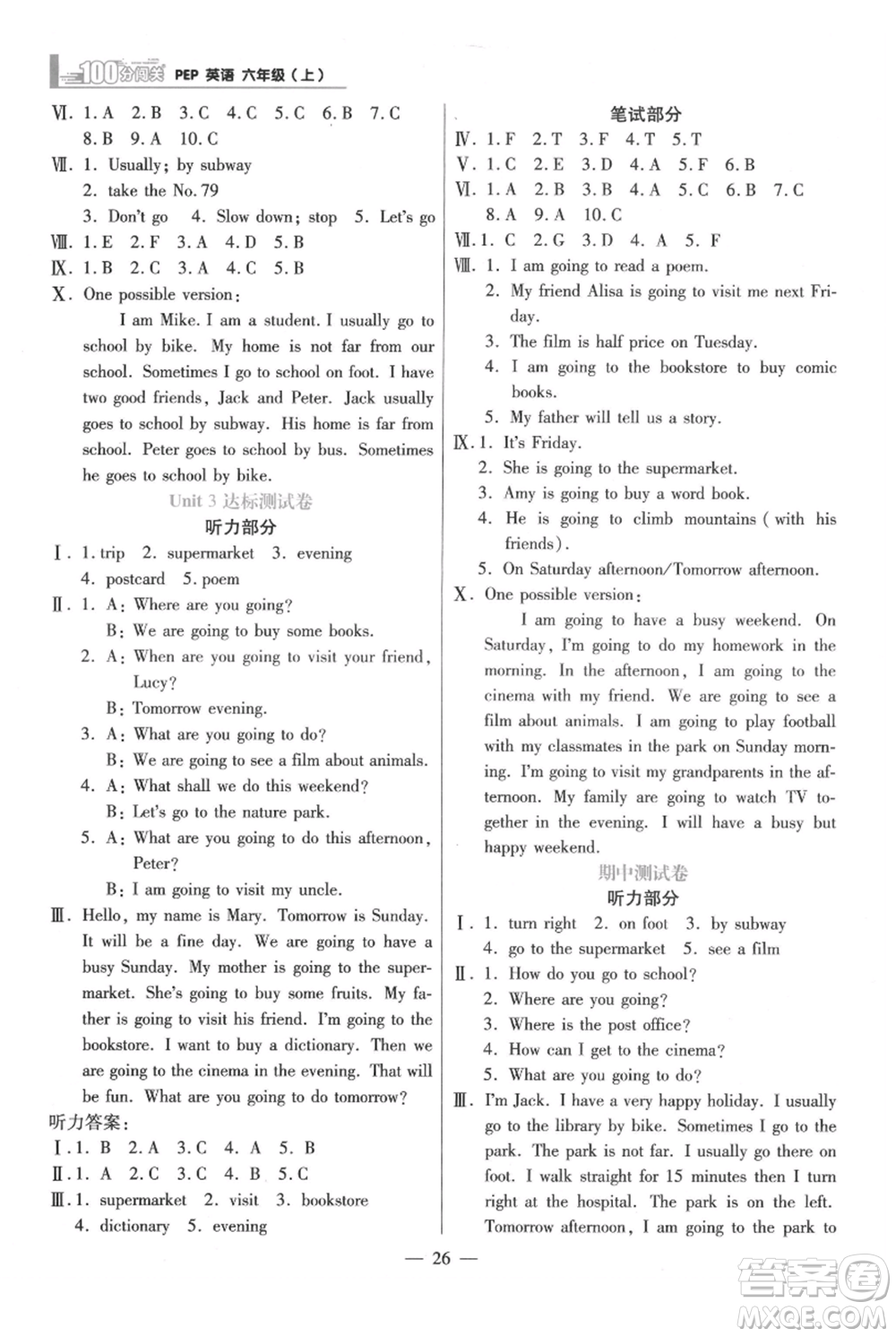 遠(yuǎn)方出版社2021年100分闖關(guān)同步練習(xí)冊(cè)六年級(jí)上冊(cè)英語人教版參考答案