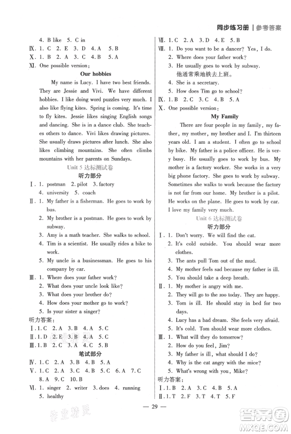 遠(yuǎn)方出版社2021年100分闖關(guān)同步練習(xí)冊(cè)六年級(jí)上冊(cè)英語人教版參考答案