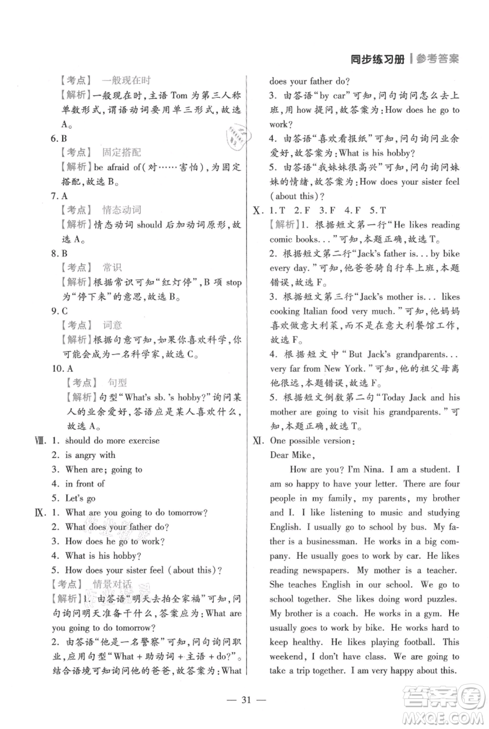 遠(yuǎn)方出版社2021年100分闖關(guān)同步練習(xí)冊(cè)六年級(jí)上冊(cè)英語人教版參考答案