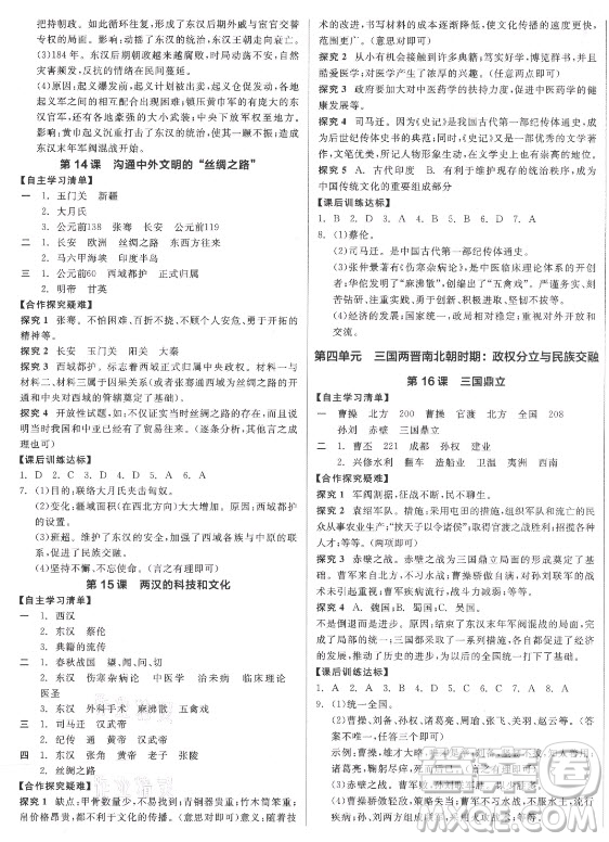 陽光出版社2021全品學(xué)練考?xì)v史七年級上冊RJ人教版答案