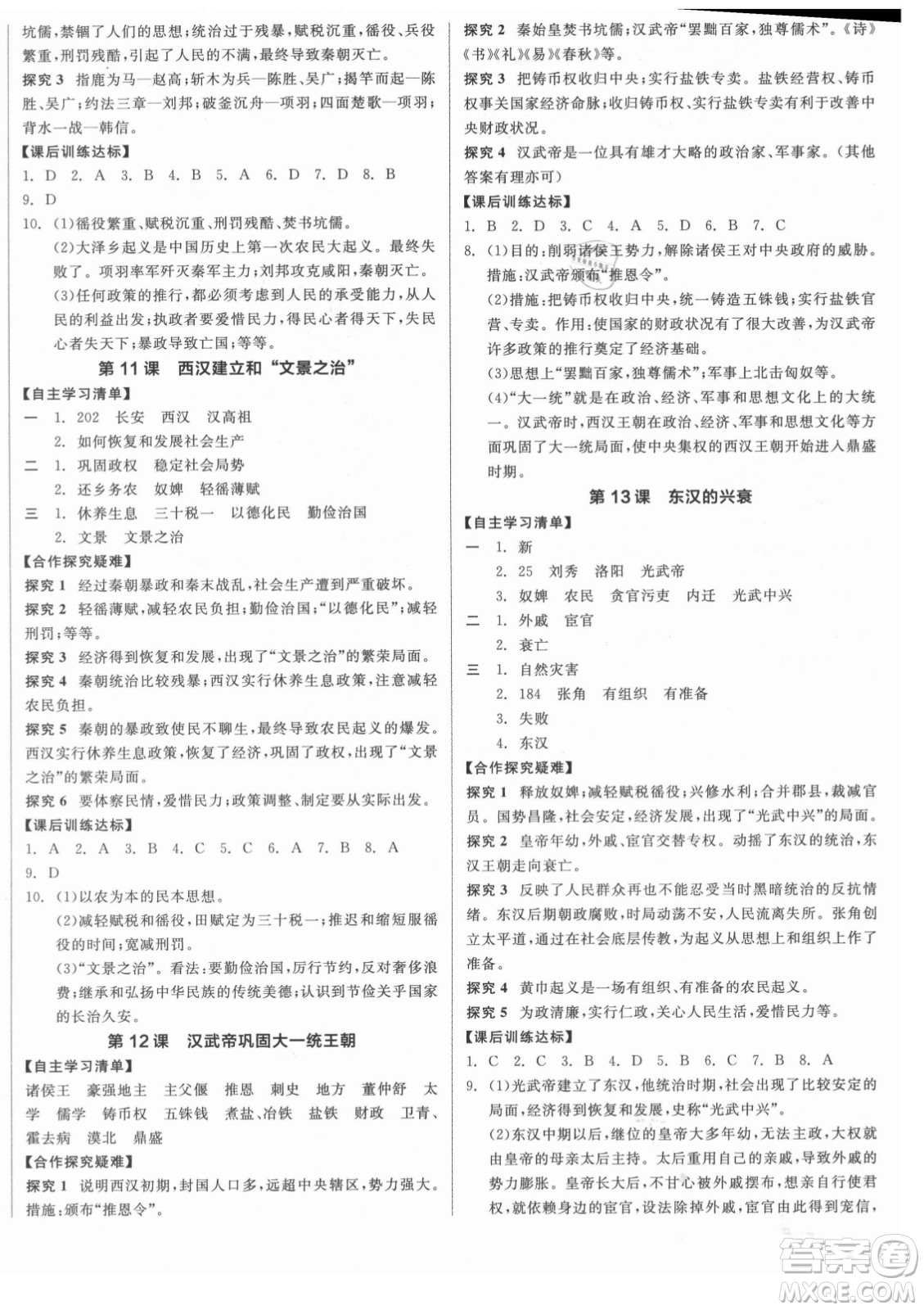 陽光出版社2021全品學(xué)練考?xì)v史七年級上冊RJ人教版答案