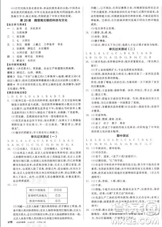 陽光出版社2021全品學(xué)練考?xì)v史七年級上冊RJ人教版答案