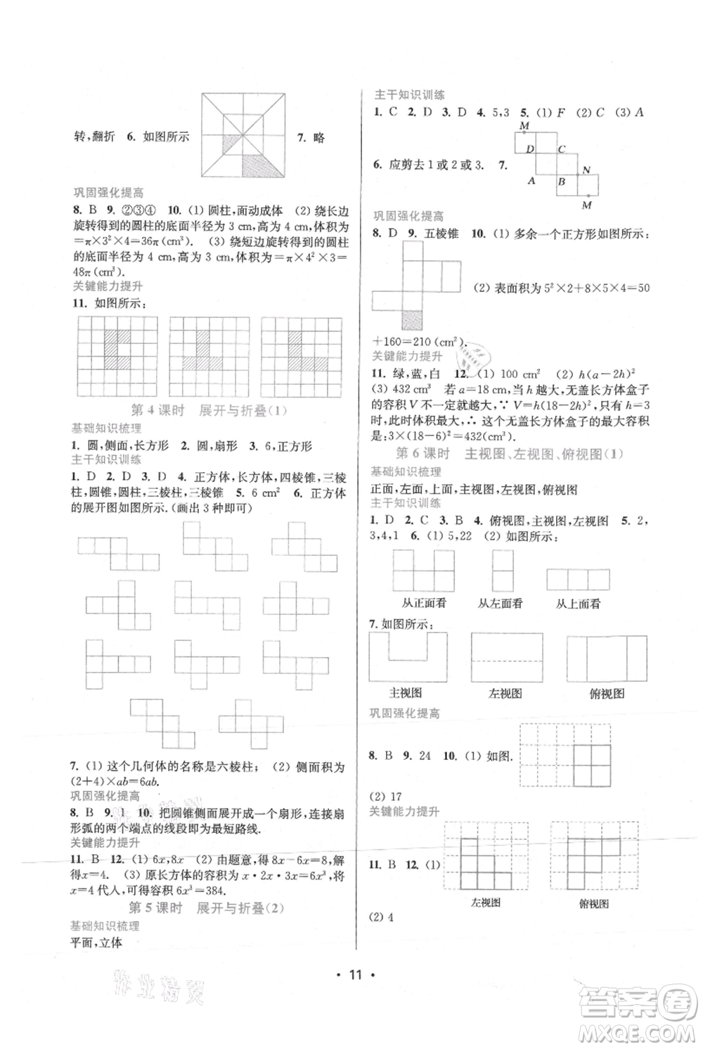 江蘇鳳凰美術(shù)出版社2021創(chuàng)新課時(shí)作業(yè)本七年級(jí)上冊(cè)數(shù)學(xué)蘇州專版參考答案