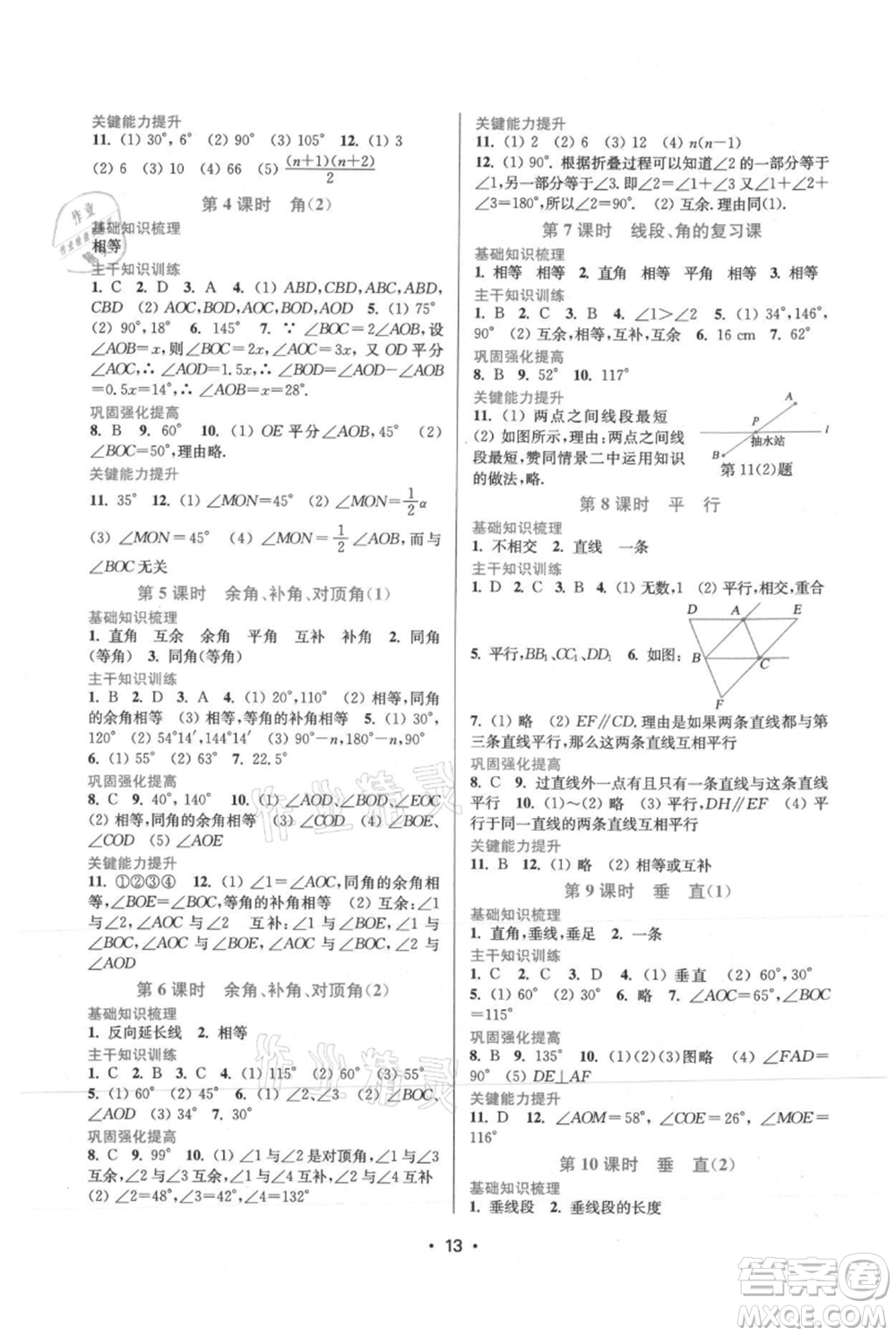 江蘇鳳凰美術(shù)出版社2021創(chuàng)新課時(shí)作業(yè)本七年級(jí)上冊(cè)數(shù)學(xué)蘇州專版參考答案