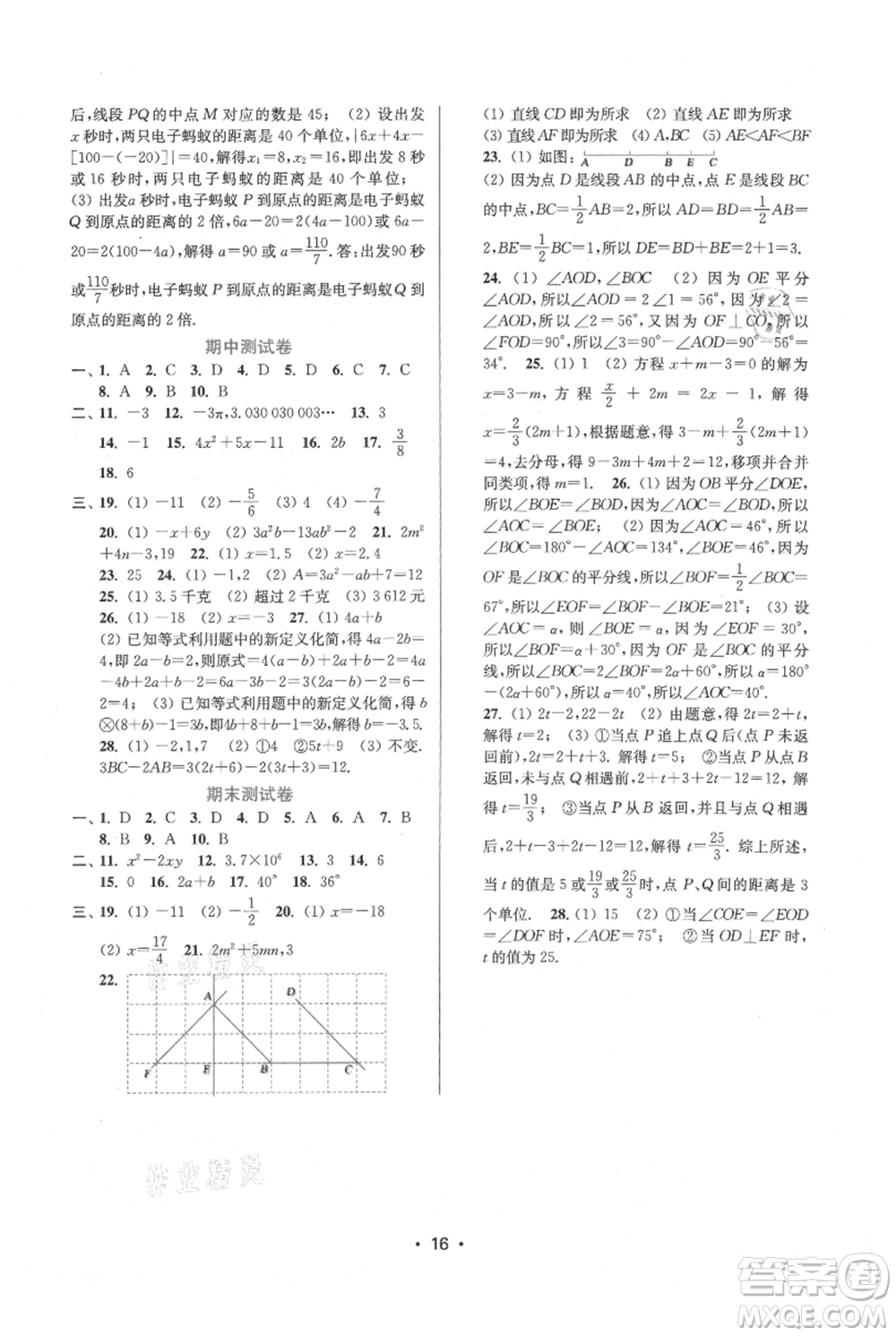 江蘇鳳凰美術(shù)出版社2021創(chuàng)新課時(shí)作業(yè)本七年級(jí)上冊(cè)數(shù)學(xué)蘇州專版參考答案