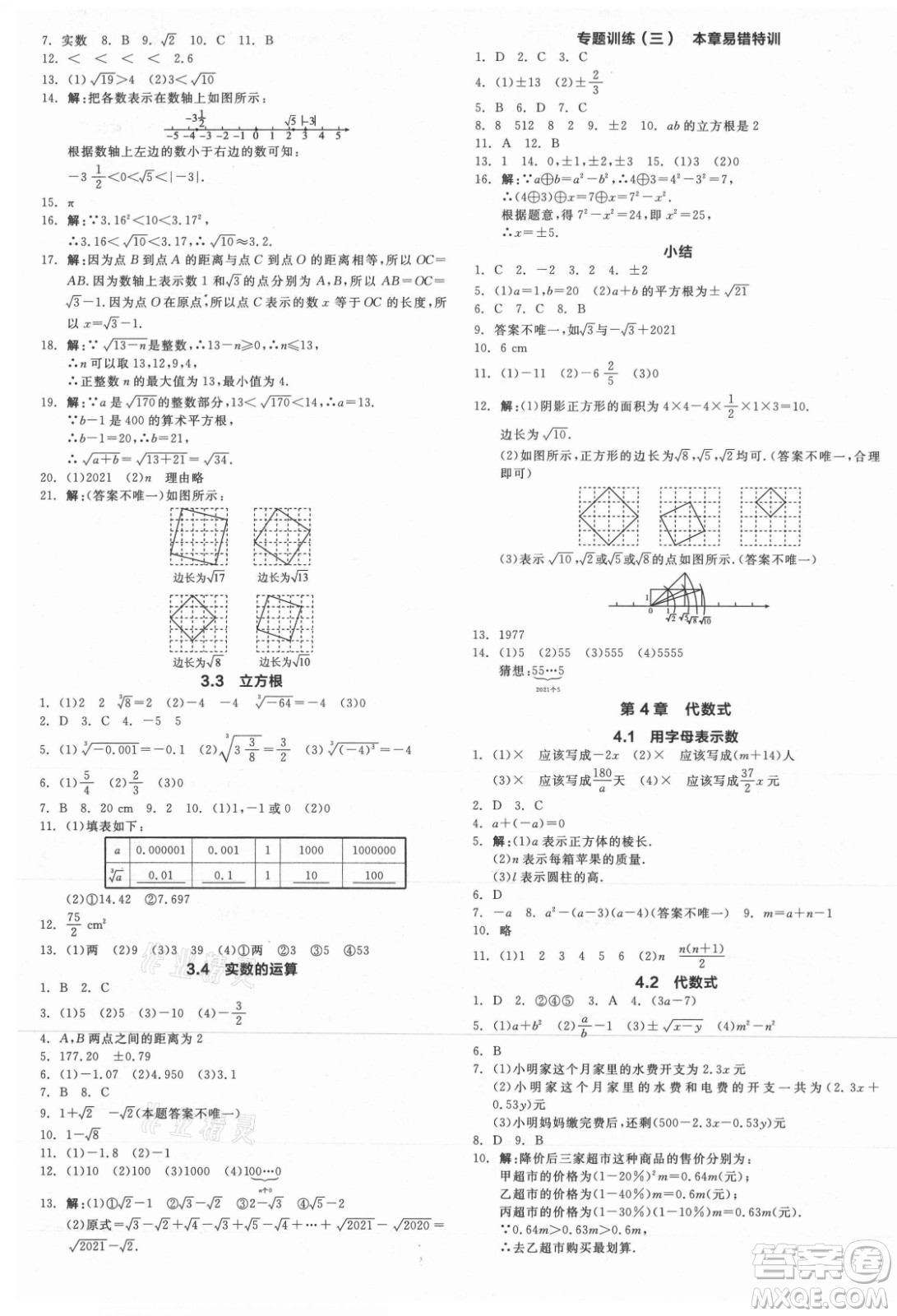 陽(yáng)光出版社2021全品學(xué)練考數(shù)學(xué)七年級(jí)上冊(cè)ZJ浙教版答案