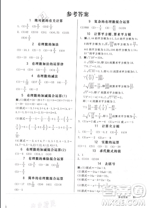 陽(yáng)光出版社2021全品學(xué)練考數(shù)學(xué)七年級(jí)上冊(cè)ZJ浙教版答案