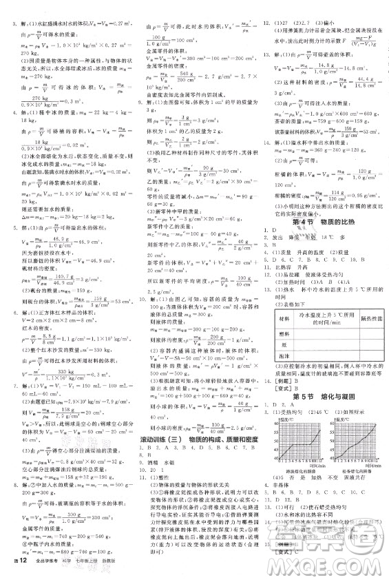 陽光出版社2021全品學(xué)練考科學(xué)七年級上冊ZJ浙教版答案