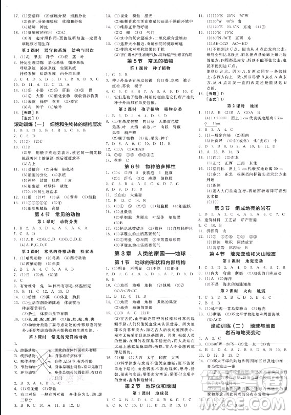 陽光出版社2021全品學(xué)練考科學(xué)七年級上冊ZJ浙教版答案