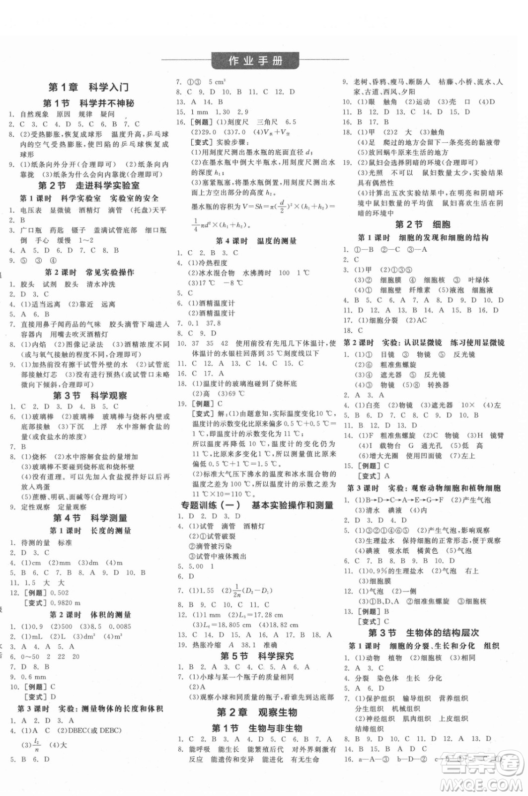 陽光出版社2021全品學(xué)練考科學(xué)七年級上冊ZJ浙教版答案