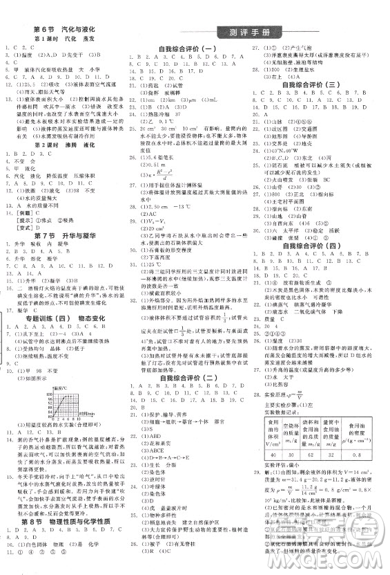 陽光出版社2021全品學(xué)練考科學(xué)七年級上冊ZJ浙教版答案