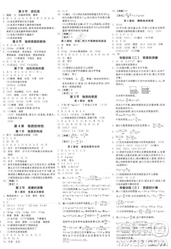 陽光出版社2021全品學(xué)練考科學(xué)七年級上冊ZJ浙教版答案