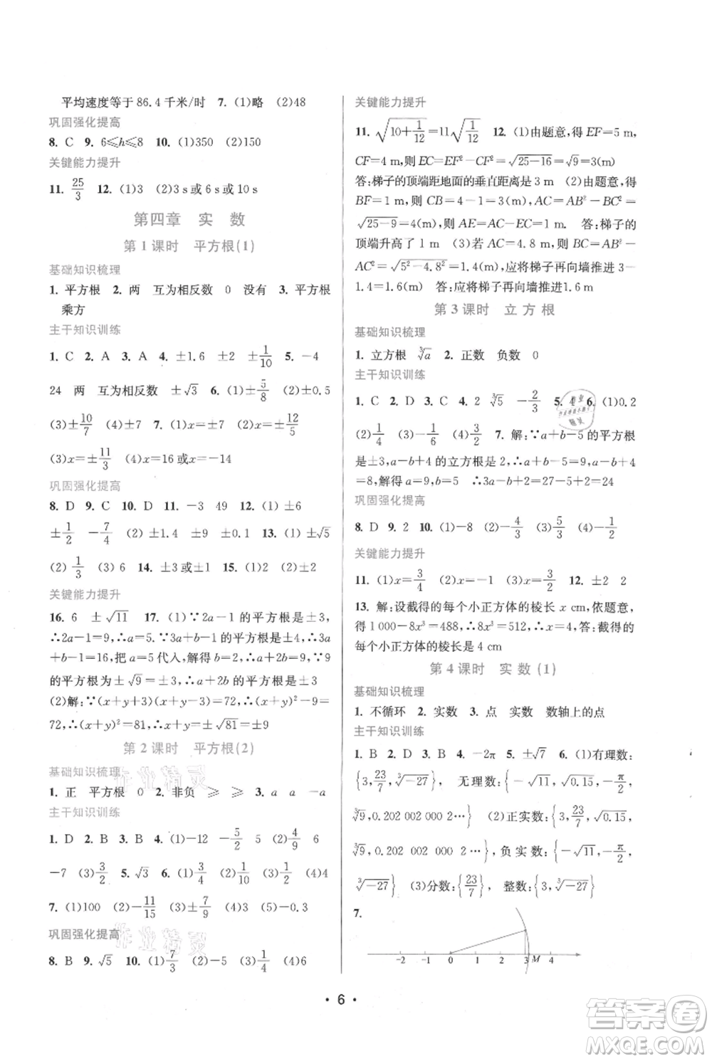 江蘇鳳凰美術(shù)出版社2021創(chuàng)新課時(shí)作業(yè)本八年級上冊數(shù)學(xué)蘇州專版參考答案