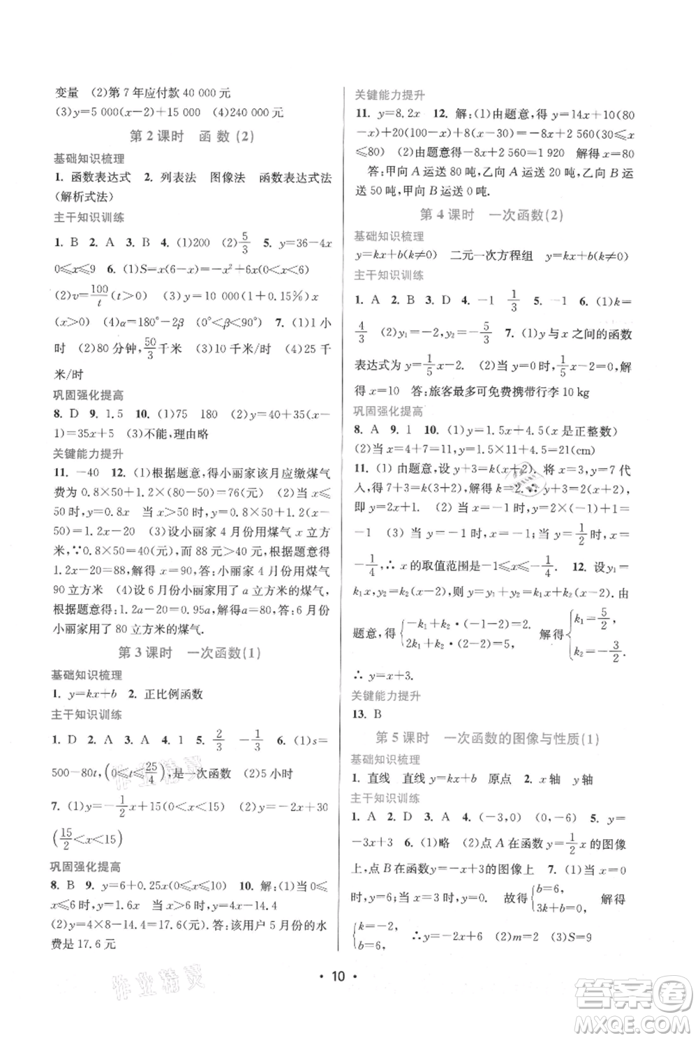 江蘇鳳凰美術(shù)出版社2021創(chuàng)新課時(shí)作業(yè)本八年級上冊數(shù)學(xué)蘇州專版參考答案