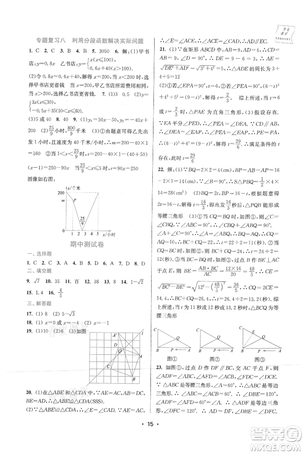 江蘇鳳凰美術(shù)出版社2021創(chuàng)新課時(shí)作業(yè)本八年級上冊數(shù)學(xué)蘇州專版參考答案