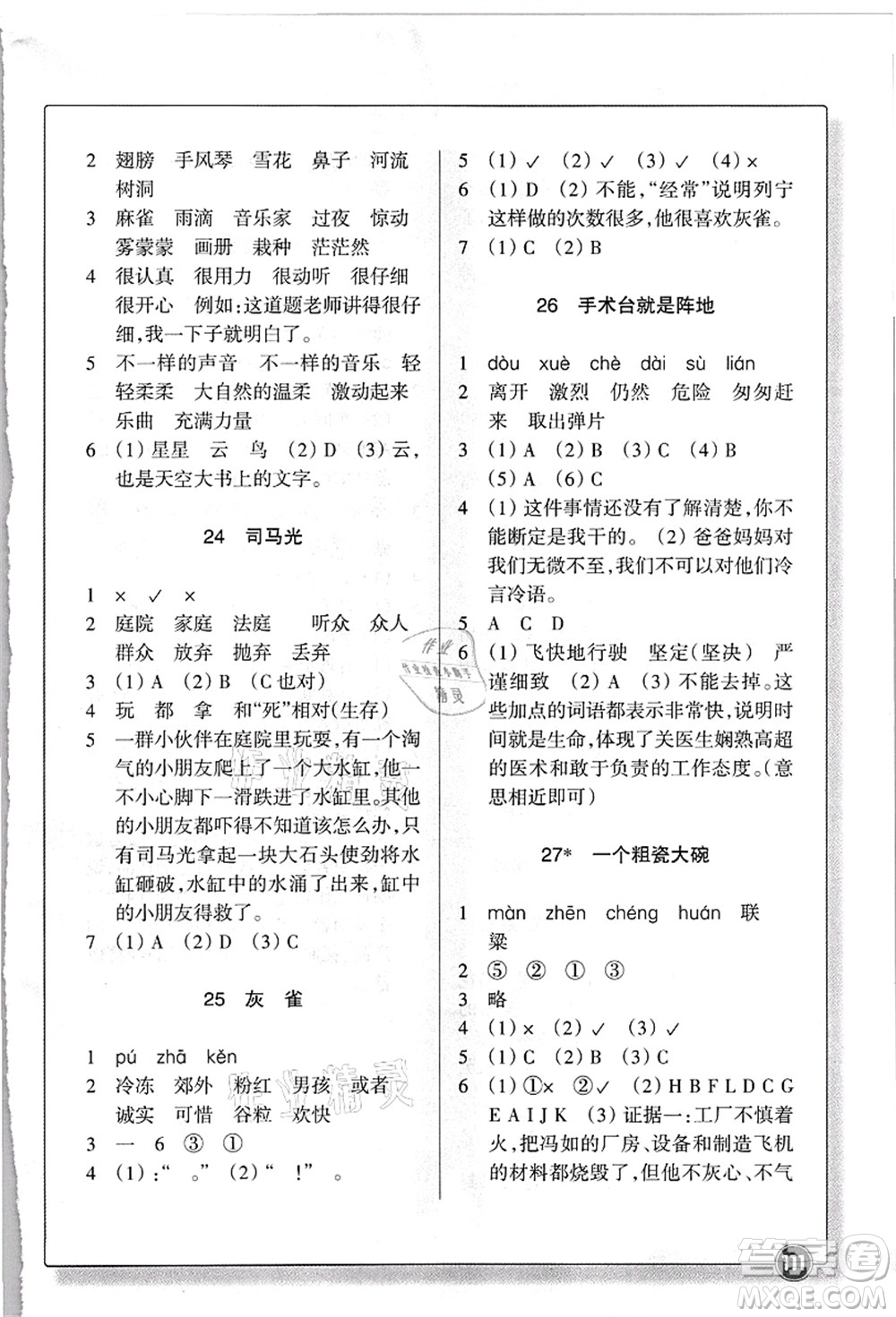 浙江教育出版社2021語文同步練習(xí)三年級上冊R人教版答案