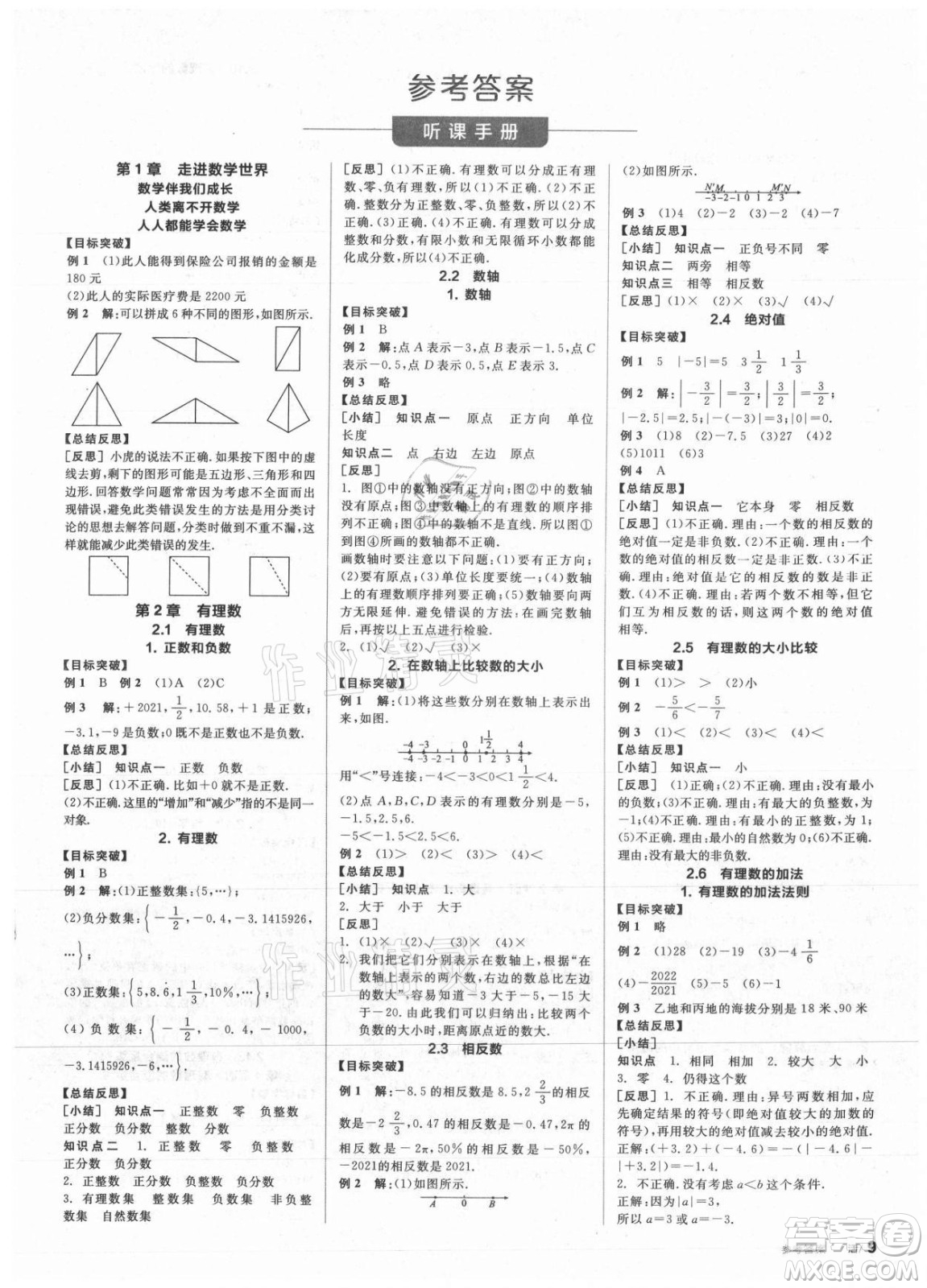 陽(yáng)光出版社2021全品學(xué)練考數(shù)學(xué)七年級(jí)上冊(cè)HS華師大版答案