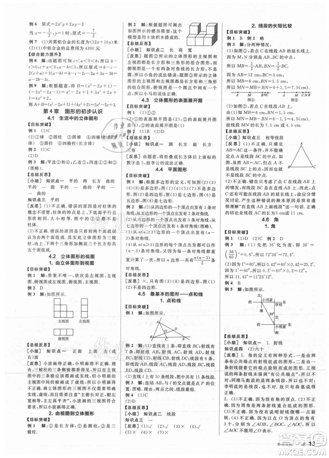 陽(yáng)光出版社2021全品學(xué)練考數(shù)學(xué)七年級(jí)上冊(cè)HS華師大版答案