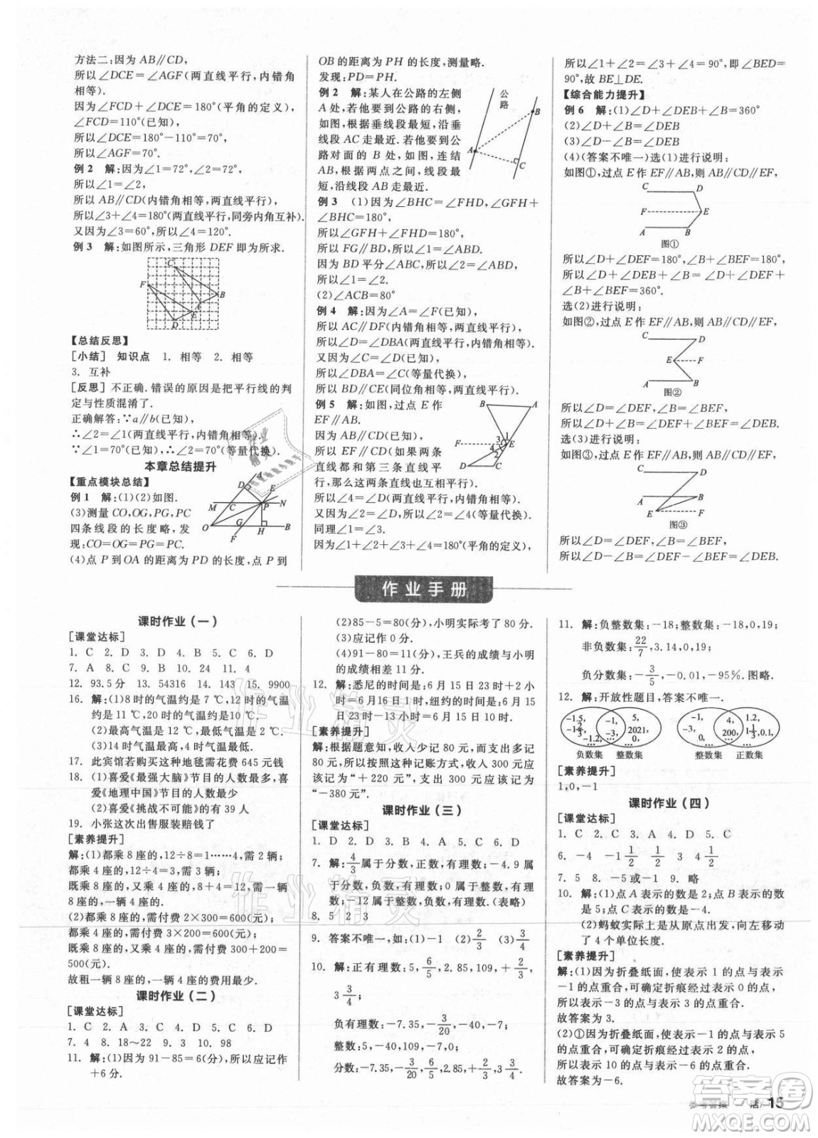 陽(yáng)光出版社2021全品學(xué)練考數(shù)學(xué)七年級(jí)上冊(cè)HS華師大版答案