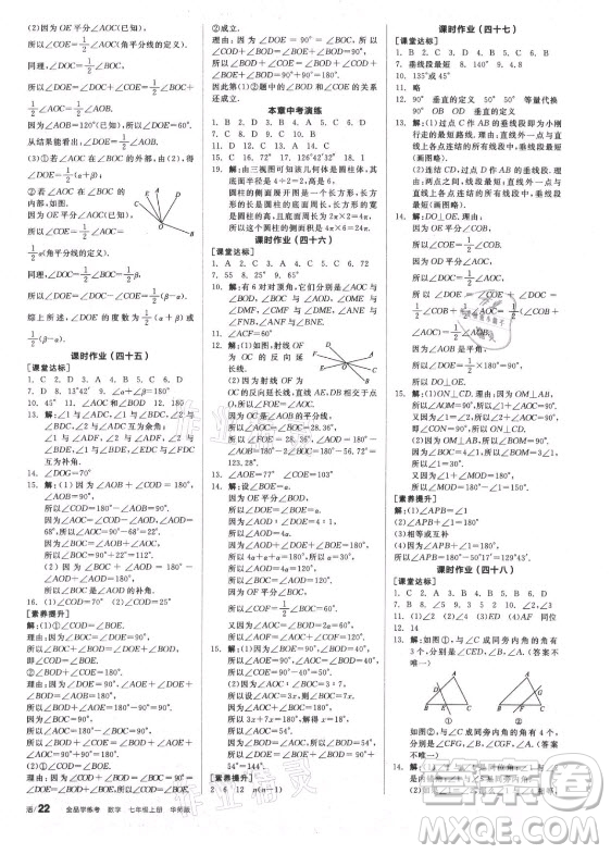 陽(yáng)光出版社2021全品學(xué)練考數(shù)學(xué)七年級(jí)上冊(cè)HS華師大版答案