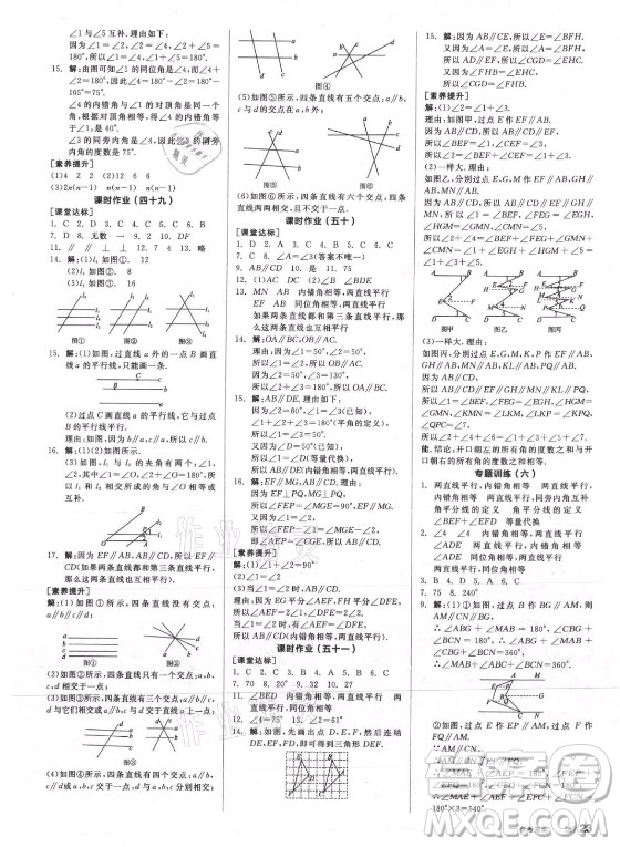 陽(yáng)光出版社2021全品學(xué)練考數(shù)學(xué)七年級(jí)上冊(cè)HS華師大版答案