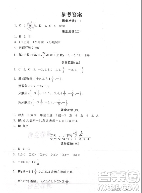 陽(yáng)光出版社2021全品學(xué)練考數(shù)學(xué)七年級(jí)上冊(cè)HS華師大版答案