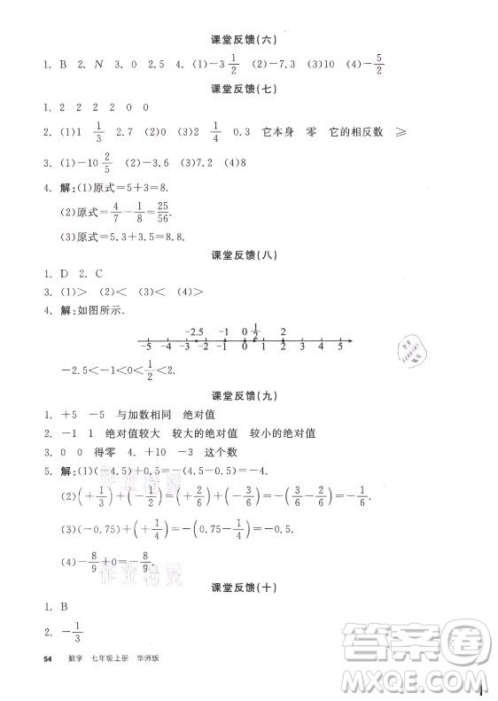 陽(yáng)光出版社2021全品學(xué)練考數(shù)學(xué)七年級(jí)上冊(cè)HS華師大版答案