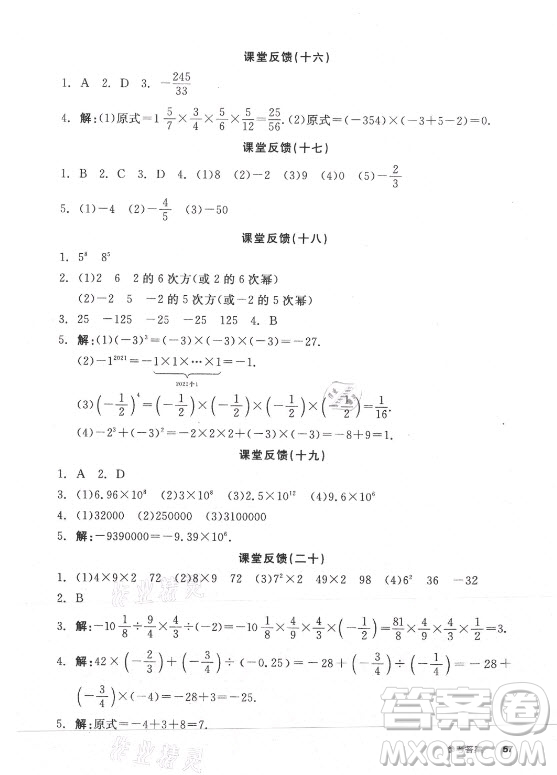 陽(yáng)光出版社2021全品學(xué)練考數(shù)學(xué)七年級(jí)上冊(cè)HS華師大版答案