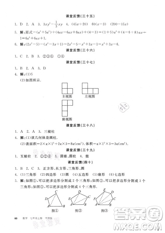 陽(yáng)光出版社2021全品學(xué)練考數(shù)學(xué)七年級(jí)上冊(cè)HS華師大版答案