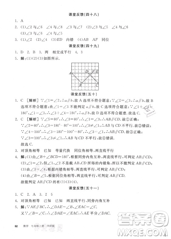 陽(yáng)光出版社2021全品學(xué)練考數(shù)學(xué)七年級(jí)上冊(cè)HS華師大版答案