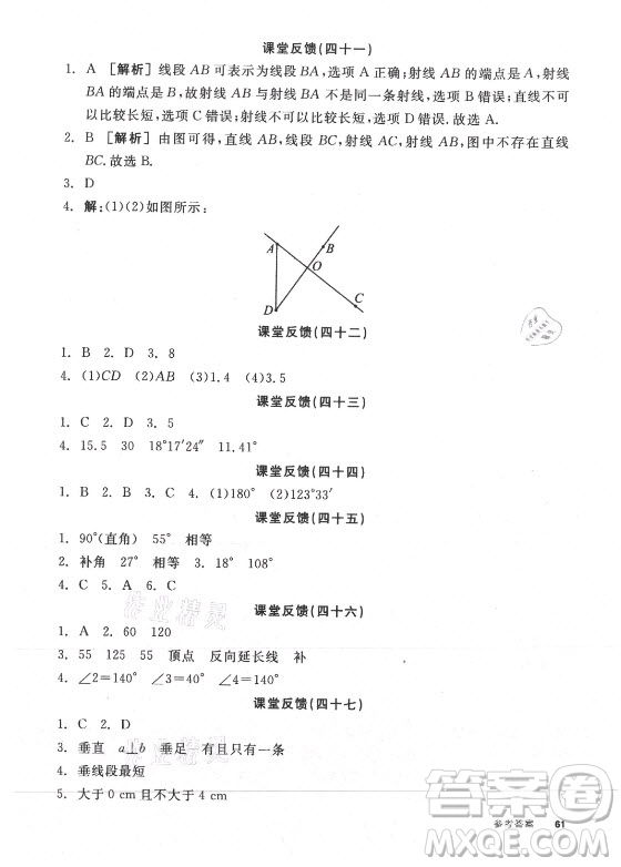 陽(yáng)光出版社2021全品學(xué)練考數(shù)學(xué)七年級(jí)上冊(cè)HS華師大版答案