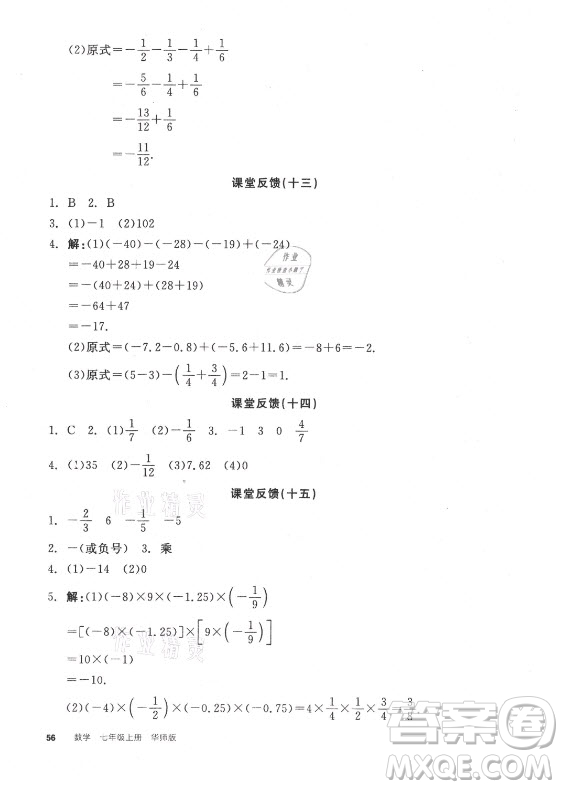 陽(yáng)光出版社2021全品學(xué)練考數(shù)學(xué)七年級(jí)上冊(cè)HS華師大版答案