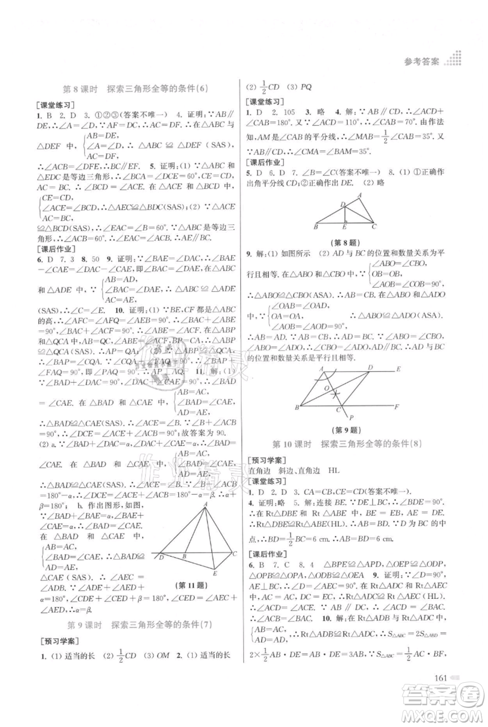 江蘇鳳凰美術(shù)出版社2021創(chuàng)新課時作業(yè)本八年級上冊數(shù)學(xué)江蘇版參考答案