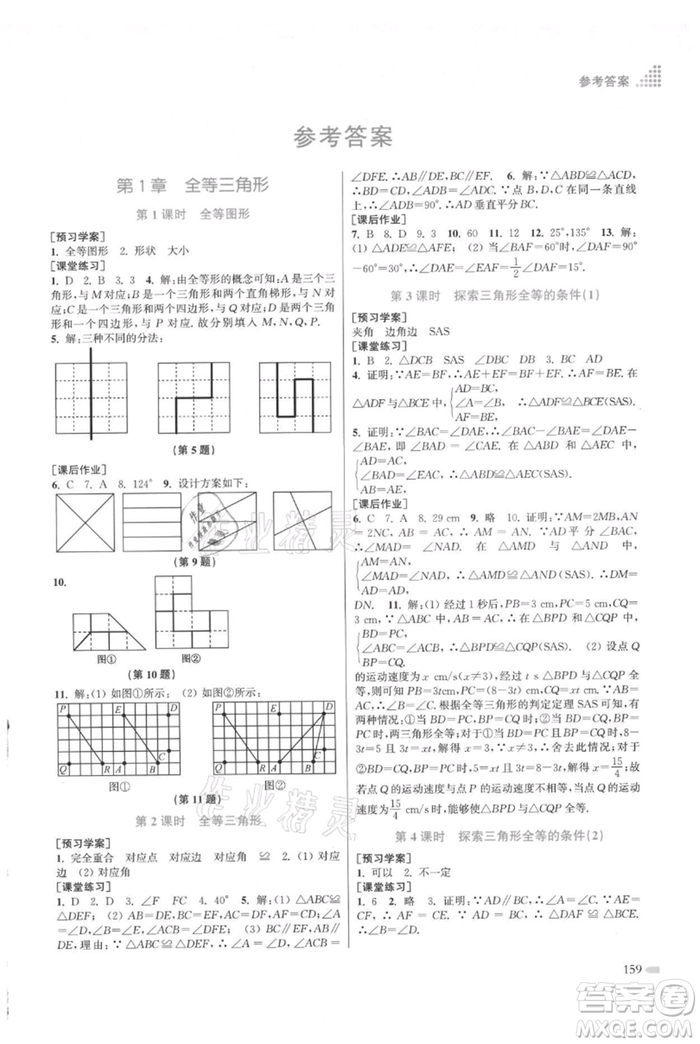 江蘇鳳凰美術(shù)出版社2021創(chuàng)新課時作業(yè)本八年級上冊數(shù)學(xué)江蘇版參考答案