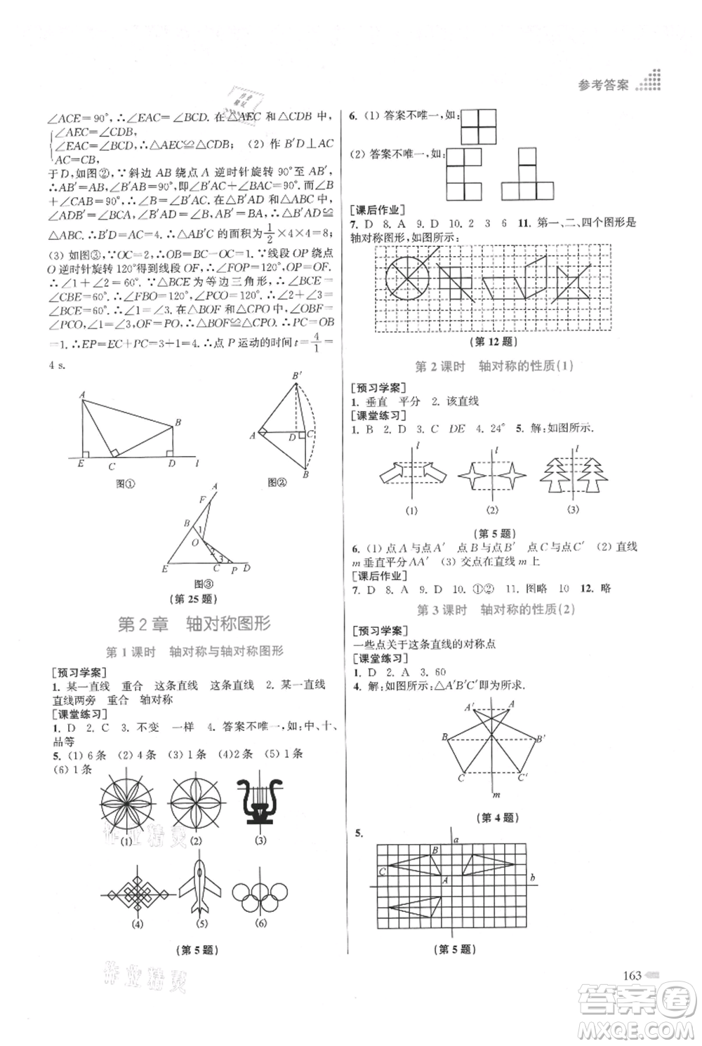 江蘇鳳凰美術(shù)出版社2021創(chuàng)新課時作業(yè)本八年級上冊數(shù)學(xué)江蘇版參考答案