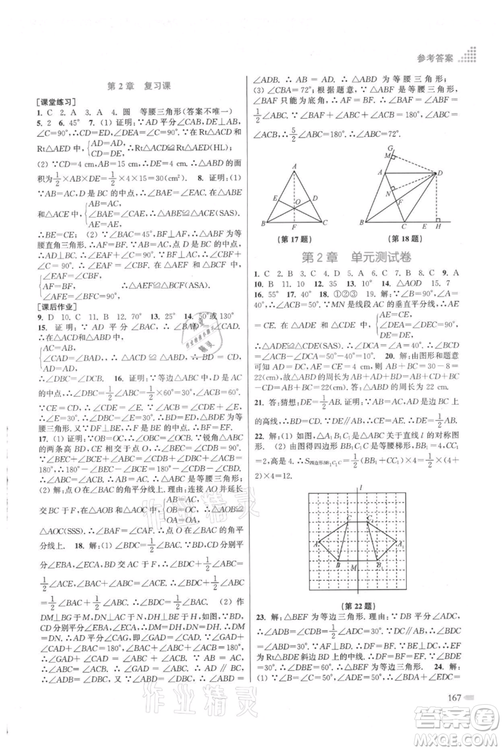 江蘇鳳凰美術(shù)出版社2021創(chuàng)新課時作業(yè)本八年級上冊數(shù)學(xué)江蘇版參考答案